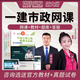 環(huán)球網(wǎng)校 一建教材2025市政網(wǎng)課 一級(jí)建造師考試歷年真題 市政實(shí)務(wù)課件講義 視頻課程 習(xí)題庫(kù) 精講班【視頻課程+講義下載+題庫(kù)】無教材 一建市政實(shí)務(wù)【單科】董雨佳老師