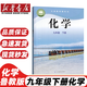 【新華書(shū)店正版】適用2025新版濟南青島專(zhuān)用9九年級下冊北師版數學(xué)+魯教版化學(xué)+人教版語(yǔ)文道德全套5本課本教材初三下 魯教版九下化學(xué) 九年級下