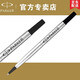 派克（PARKER） 墨水鋼筆水/墨膽墨囊/ 非碳素墨水 【寶珠筆水性筆芯-細黑色單支裝】0.5