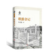 歐游雜記（名家游記匯）
