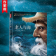 【正版包郵】老人與海 書全版無刪減精裝 海明威中文版原著 魯羊譯中小學(xué)青少年課外閱讀世界經(jīng)典名著暢銷文學(xué)小說