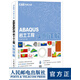 CAE分析大系 ABAQUS巖土工程實(shí)例詳解 有限元分析 二次開發(fā)