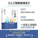 【正版包郵】人工智能極簡史 第十九屆文津圖書獎提名圖書 科普類 張軍平 著 湖南科學技術(shù)出版社 新華書店旗艦店科普讀物圖書書籍 圖書