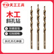 天工天工4341高速鋼木工斜孔定位器鉆頭開(kāi)孔麻花鉆9/9.5mm二階麻花鉆 9mm-4341圓柄含限位環(huán)（1支）