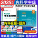 內(nèi)科主治醫(yī)師考試用書人衛(wèi)版2025內(nèi)科學(xué)中級教材附考試大綱可搭模擬試卷歷年真題習(xí)題集庫2024年全國衛(wèi)生專業(yè)技術(shù)資格考試指導(dǎo)