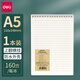 得力（deli） 線(xiàn)圈本筆記本子日記本簡(jiǎn)約大學(xué)生考研練習本螺旋本大號加厚筆記本本子記事本錯題摘抄 A5【1本裝】上翻橫線(xiàn)（共160頁(yè)）