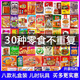 佳龍小時(shí)候的回憶聯(lián)名款童年兒時(shí)80年代零食老式90后懷舊小賣(mài)部 30包懷舊零食不重復