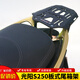 群偉（QUNWEI）適用光陽(yáng)S250摩托車(chē)CK250T-15后尾貨架尾箱備箱尾翼支架改裝配件 黑色碳鋼板式尾架