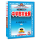 2025秋 中學(xué)教材全解九年級(jí)上冊(cè)英語人教版RJ 初三9年級(jí)上冊(cè)中學(xué)生教輔書練習(xí)冊(cè)教材講解工具書教材全解析課課通 新華書店正版書籍