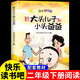 全5冊 二年級下冊神筆馬良必讀正版注音版洪汛濤小學(xué)生課外書(shū)七色花 愿望的實(shí)現大頭兒子與小頭爸爸閱讀書(shū)籍讀物配套人教書(shū)目暢銷(xiāo)書(shū)推薦 新大頭兒子和小頭爸爸