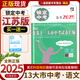 【科目自選】2025新版鎖定中考2024年江蘇十三大市中考試卷匯編語文數(shù)學(xué)英語物理化學(xué) 中考真題模擬卷總復(fù)習(xí)檢測(cè)試卷教輔資料 【25版】江蘇13大市中考試卷 - 語文
