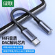 綠聯(lián)耳機(jī)轉(zhuǎn)接頭Type-c轉(zhuǎn)3.5mm耳機(jī)口轉(zhuǎn)換器適用華為ipad小米vivo榮耀OPPO音頻轉(zhuǎn)換頭手機(jī)轉(zhuǎn)換器 【DAC解碼款】深空灰