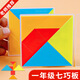 六鑫七巧板8.8cm圖形教具幾何模型一年級二年級四年級小學(xué)生數學(xué)教具文具學(xué)習用品男孩開(kāi)學(xué)季必備