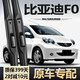 車(chē)杰威比亞迪F0雨刮器原裝原廠(chǎng)BYDF0汽車(chē)配件無(wú)骨膠條FO前后雨刷器膠條 比亞迪F0/2008-2015款 專(zhuān)用前雨刮器一支