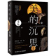 美的沉思（2019修訂版）