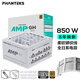 PHANTEKS追風(fēng)者AMP GH金牌850W白色ATX3全模組電源適配RTX5080顯卡(全日系電容/蟒紋線/理線梳)