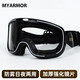 邁阿莫爾（MYARMOR）摩托車日夜兩用風鏡復古機車頭盔護目鏡男女通用近視防風防曬面罩