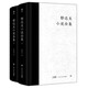 正版 郁達夫小說(shuō)全集 9787218160726