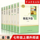 【新華書(shū)店正品】紅巖 七年級(jí)上下冊(cè) 名著閱讀課程化叢書(shū) 語(yǔ)文教材配套閱讀 初中初一二三必讀課外書(shū)課外閱讀 原著無(wú)刪減版 人民教育出版社 7年級(jí)上冊(cè)·課外閱讀全套7冊(cè)
