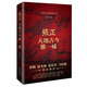 雍正：天地古今惟一嘯 小說