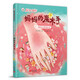 菜小姐和飯先生媽媽的魔術(shù)手（健康好習慣早養成 3-6歲 精裝繪本）