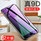 姚膜 適用于oppor11/r11plus鋼化膜防窺膜抗藍光全屏覆蓋高清保護手機貼膜 (炫紫)增強抗藍光2片裝 oppor11