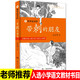 【正版】4冊宗介華四季讀不停系列帶刺的朋友三年級課外書(shū)全套雪地追蹤會(huì )飛的伙伴奇妙的田螺老師小學(xué)老師推薦小學(xué)老師推薦湖南少兒出版社人教 帶刺的朋友