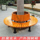 銘士林戶外圍樹(shù)椅圓形廣場(chǎng)圍樹(shù)凳圓椅塑木公園椅防腐木公園椅樹(shù)坑椅樹(shù)凳 帶靠背椅【外直徑1.5米】