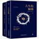 人生的枷鎖（套裝共2冊） 小說