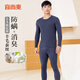 宜而爽【防螨消臭】秋冬5A抑菌保暖內衣套裝綿羊毛蠶絲男士秋衣秋褲