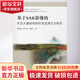 基于SAR影像的礦區(qū)大量級(jí)地表形變監(jiān)測(cè)方法研究 中國(guó)礦業(yè)大學(xué)出版社 黃繼磊,雷少剛,鄧喀中 著 書(shū)籍