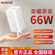 榮耀（HONOR）手機充電器原裝快充X30i Play5T榮耀Magic3 3Pro 4 50 60 70Pro 榮耀66W雙口氮化鎵充電器