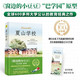 ?夏山學(xué)校?《窗邊的小豆豆》“巴學(xué)園”原型