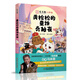 觀復(fù)貓小學(xué)館系列·黃槍槍的童話奇妙夜· 觀復(fù)博物館創(chuàng)始人·超級暢銷書作家馬未都主編中華傳統(tǒng)文化