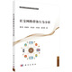 社交網(wǎng)絡群體行為分析