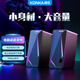 康佳 KONKA正品電腦音箱音響有線迷你小音響便攜式筆記本電腦桌面家用臺式機(jī)小型重低音炮音箱高音質(zhì) KF30冰晶黑【旗艦款】