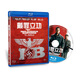 戴罪立功 （又名：無(wú)恥混蛋）（藍光碟 BD50）（全新包裝）