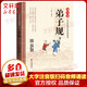 弟子規(guī) 大字注音版 掃碼名家音頻誦讀 國學(xué)誦 中華傳統(tǒng)文化經(jīng)典讀本 小學(xué)生一二年級課外閱讀書籍