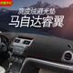 航海島適用于馬自達6睿翼儀表臺避光墊汽車(chē)中控臺工作盤(pán)防曬遮光遮陽(yáng)隔 馬自達睿翼-黑色紅線(xiàn)【麂皮絨】