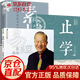正版止學(xué)全集 文中子止學(xué)王通原著(zhù) 智囊+素書(shū)+老人言+王陽(yáng)明+易經(jīng)全集 智囊全集白話(huà)文 國學(xué)經(jīng)典書(shū)籍 為人處世古代謀略書(shū) 做人的智慧 中國古代國學(xué)典籍 中國哲學(xué)書(shū)籍 全3冊止學(xué)+素書(shū)+易經(jīng)真的很容易