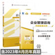 自考教材 00154 企業(yè)管理咨詢 自考教材 自考通全真模擬試卷 附歷年真題 考點(diǎn)串講 全套2本