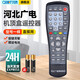 OMETTER 適用河北廣電網(wǎng)絡(luò )集團HB-39J-2 -1銀河新大陸九聯(lián)數字電視機頂盒子遙控器板通用