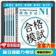 新日語能力考試考前對策全套23冊 n1n2n3n4n5教材書【多規(guī)格自選】N1聽力+詞匯+語法+讀解+漢字+模擬考試 新日語能力考試考前對策N1【全套6冊含模擬考試】