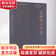 美洲考古學(xué)史 第3版文物出版社(美)戈登·R.威利,(美)杰瑞米·A.薩伯洛夫 著 張穎嵐 等 譯 書(shū)籍 圖書(shū)