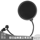品怡 防噴罩 麥克風(fēng)話筒防噴網(wǎng)電容麥防風(fēng)罩防風(fēng)罩防噪網(wǎng) 黑色