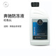 奔馳benz原廠防凍液發(fā)動機冷卻液汽車水箱寶藍色紅色4S店直供全系通用 紅色1L