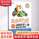 新華正版 Scratch 2 0動畫游戲與創(chuàng)意設(shè)計教程 9787302437963 清華大學出版社 計算機互聯(lián)網(wǎng)應(yīng)用