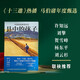 縣中的孩子：中國縣域教育生態(tài)（馬伯庸、劉擎、許知遠、賀雪峰誠摯推薦，《十三邀》熱播）