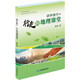 研學(xué)旅行：行走的地理課堂（探索自然規律 解讀人文精神 相遇行走的地理課堂 共同探秘地理世界的真相）教師學(xué)生研學(xué)輔導教輔書(shū)
