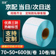 見深 三防熱敏打印紙熱敏標(biāo)簽紙空白不干膠打印紙熱敏紙防水標(biāo)簽紙超市價格貼紙定制代打印 70mm*50mm*600張*10卷
